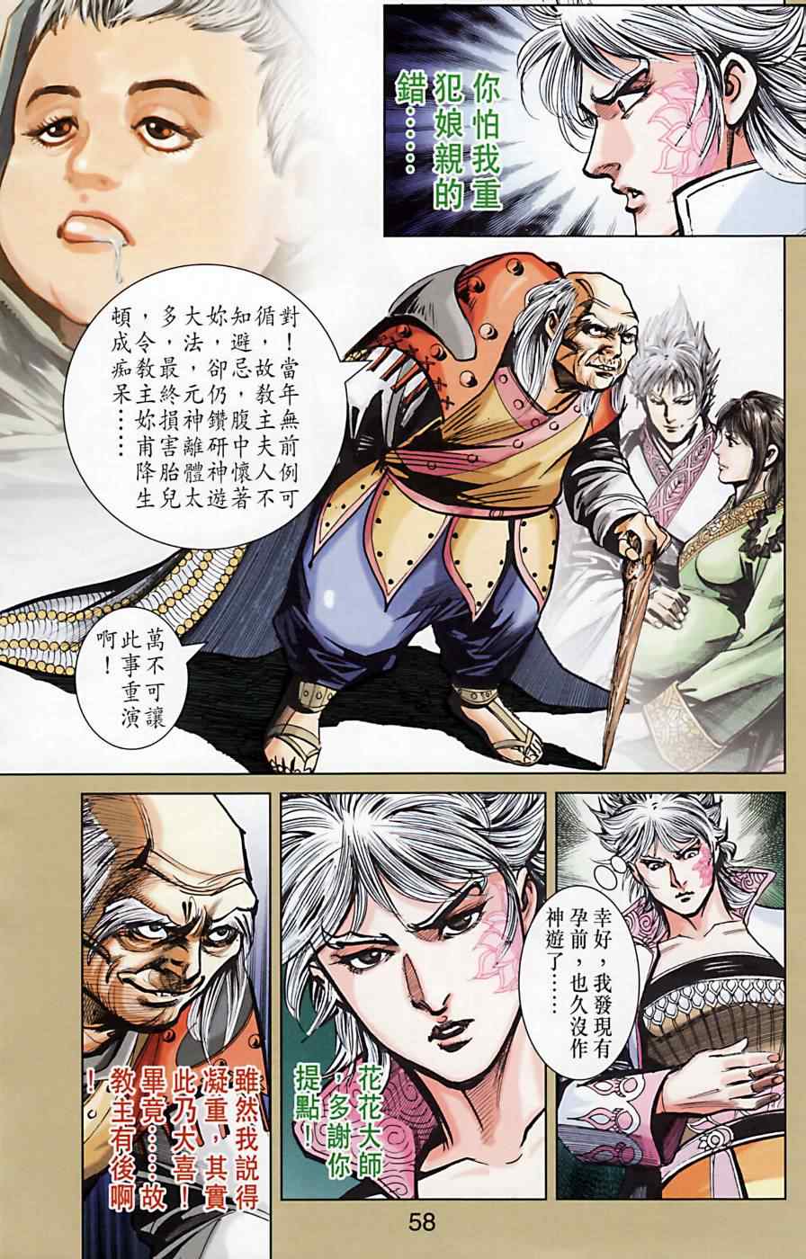 《天子传奇6》漫画最新章节第164话免费下拉式在线观看章节第【57】张图片