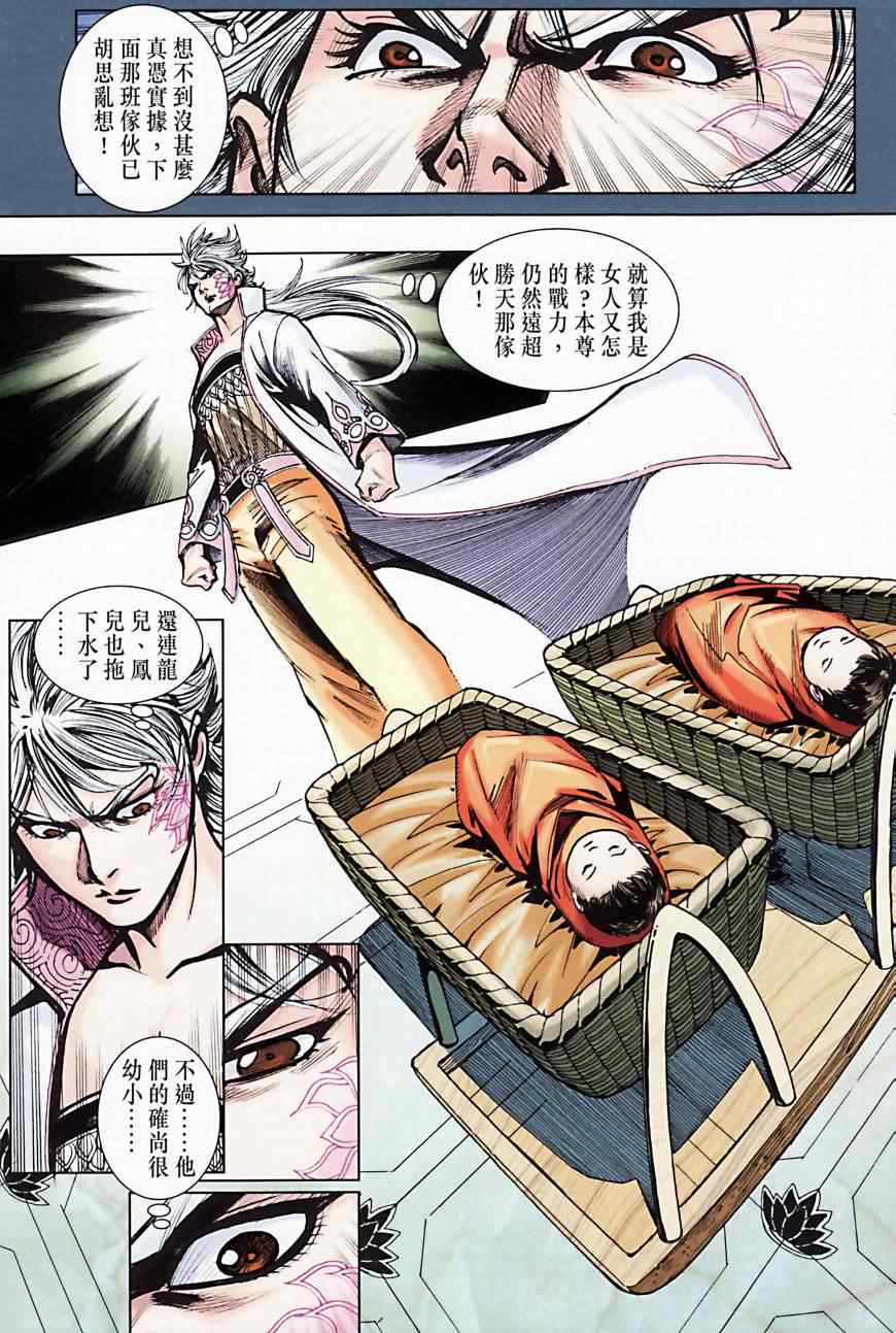 《天子传奇6》漫画最新章节第165话免费下拉式在线观看章节第【77】张图片