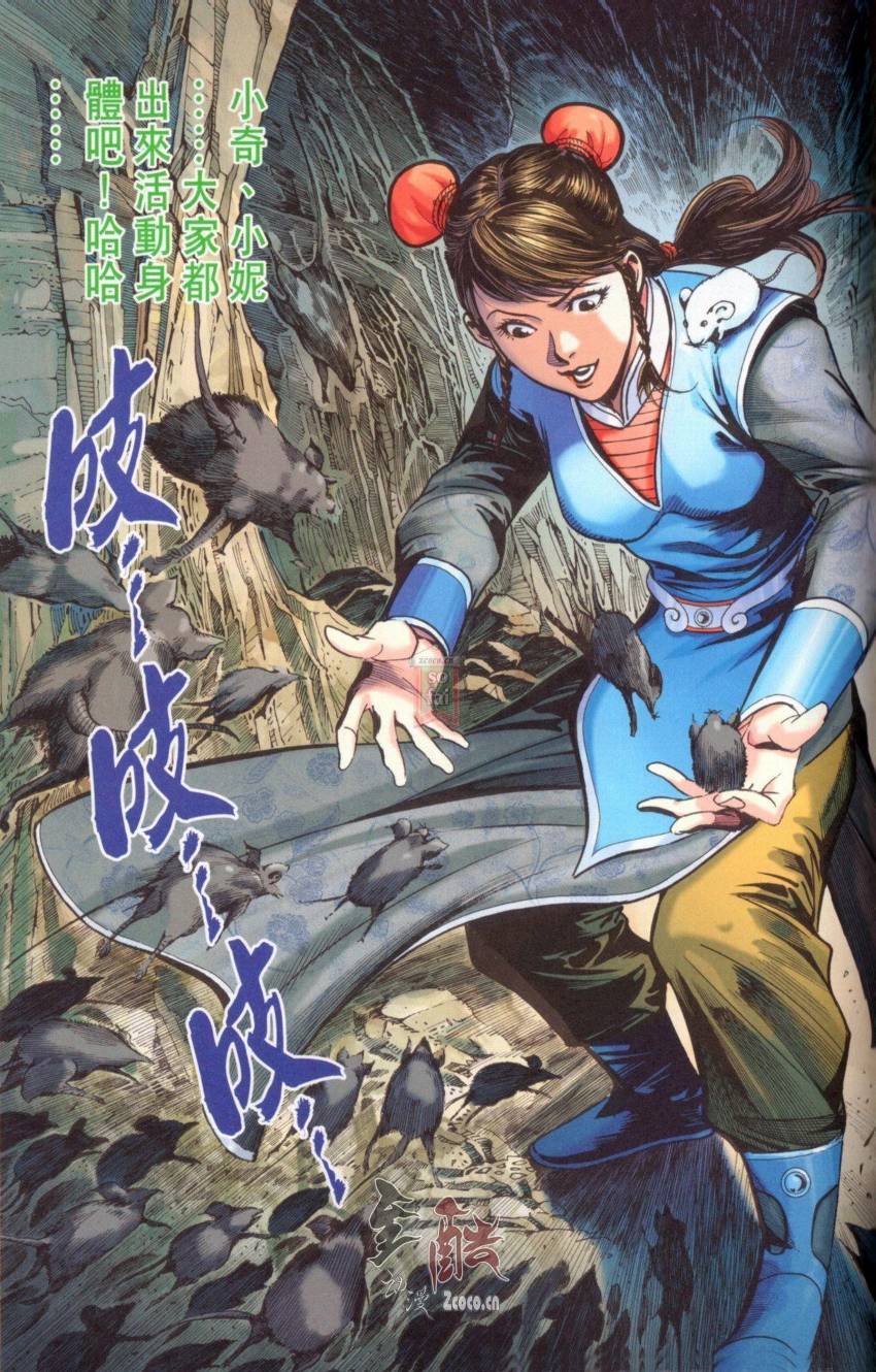 《天子传奇6》漫画最新章节第142话免费下拉式在线观看章节第【87】张图片