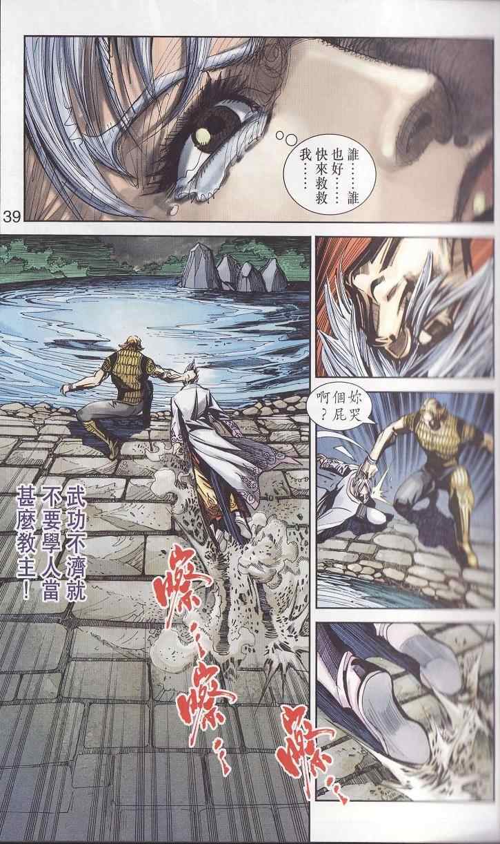 《天子传奇6》漫画最新章节第91话免费下拉式在线观看章节第【38】张图片