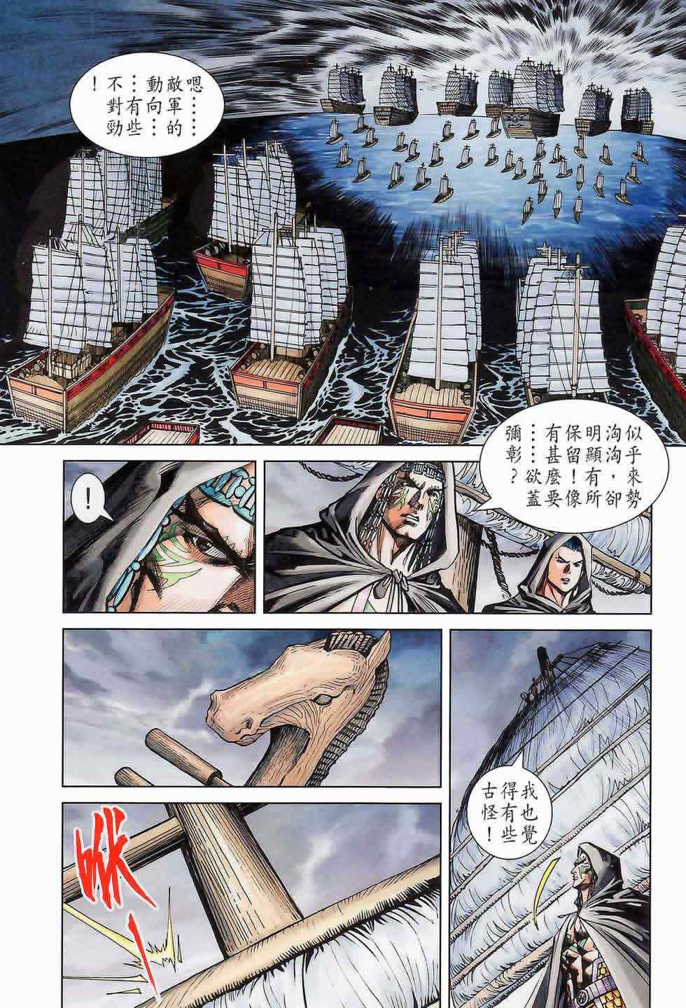 《天子传奇6》漫画最新章节第175话免费下拉式在线观看章节第【19】张图片