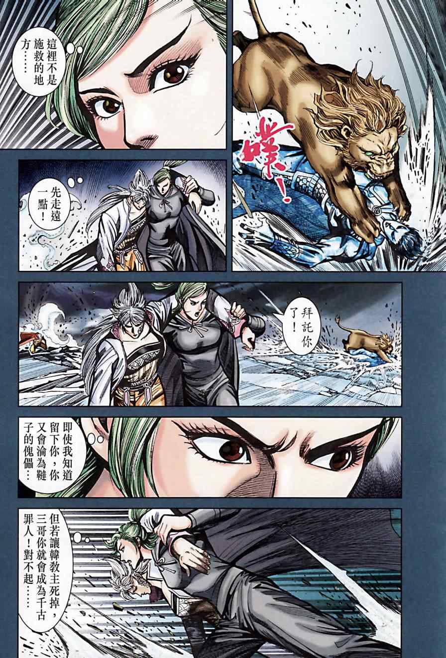 《天子传奇6》漫画最新章节第171话免费下拉式在线观看章节第【19】张图片