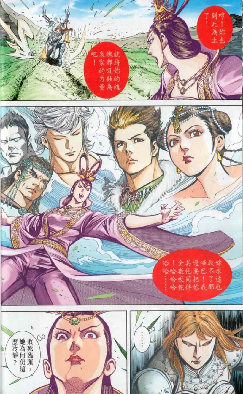 《天子传奇6》漫画最新章节第139话免费下拉式在线观看章节第【20】张图片