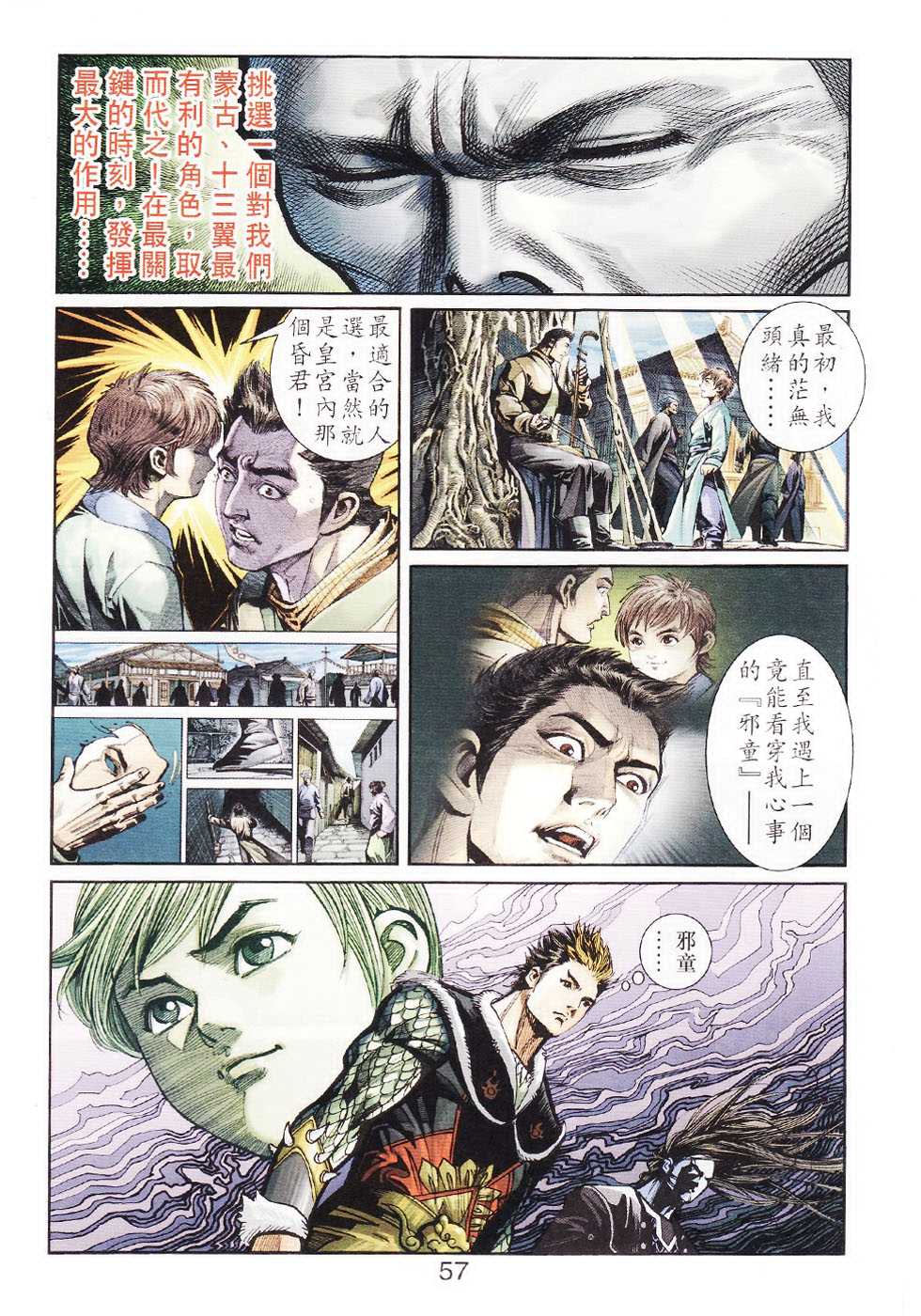 《天子传奇6》漫画最新章节第104话免费下拉式在线观看章节第【57】张图片