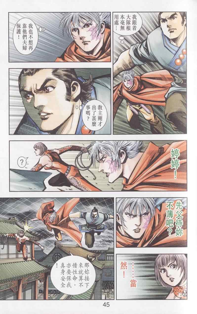 《天子传奇6》漫画最新章节第92话免费下拉式在线观看章节第【39】张图片