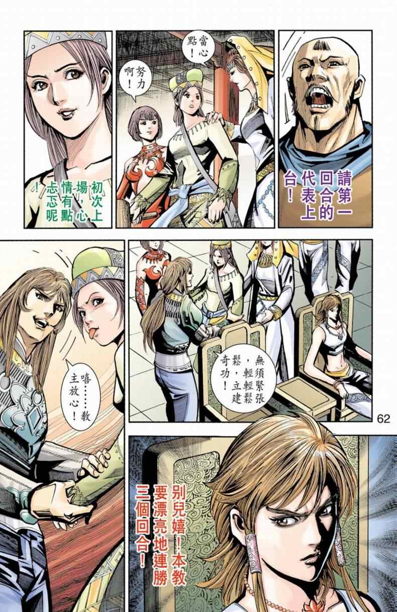 《天子传奇6》漫画最新章节第90话免费下拉式在线观看章节第【181】张图片