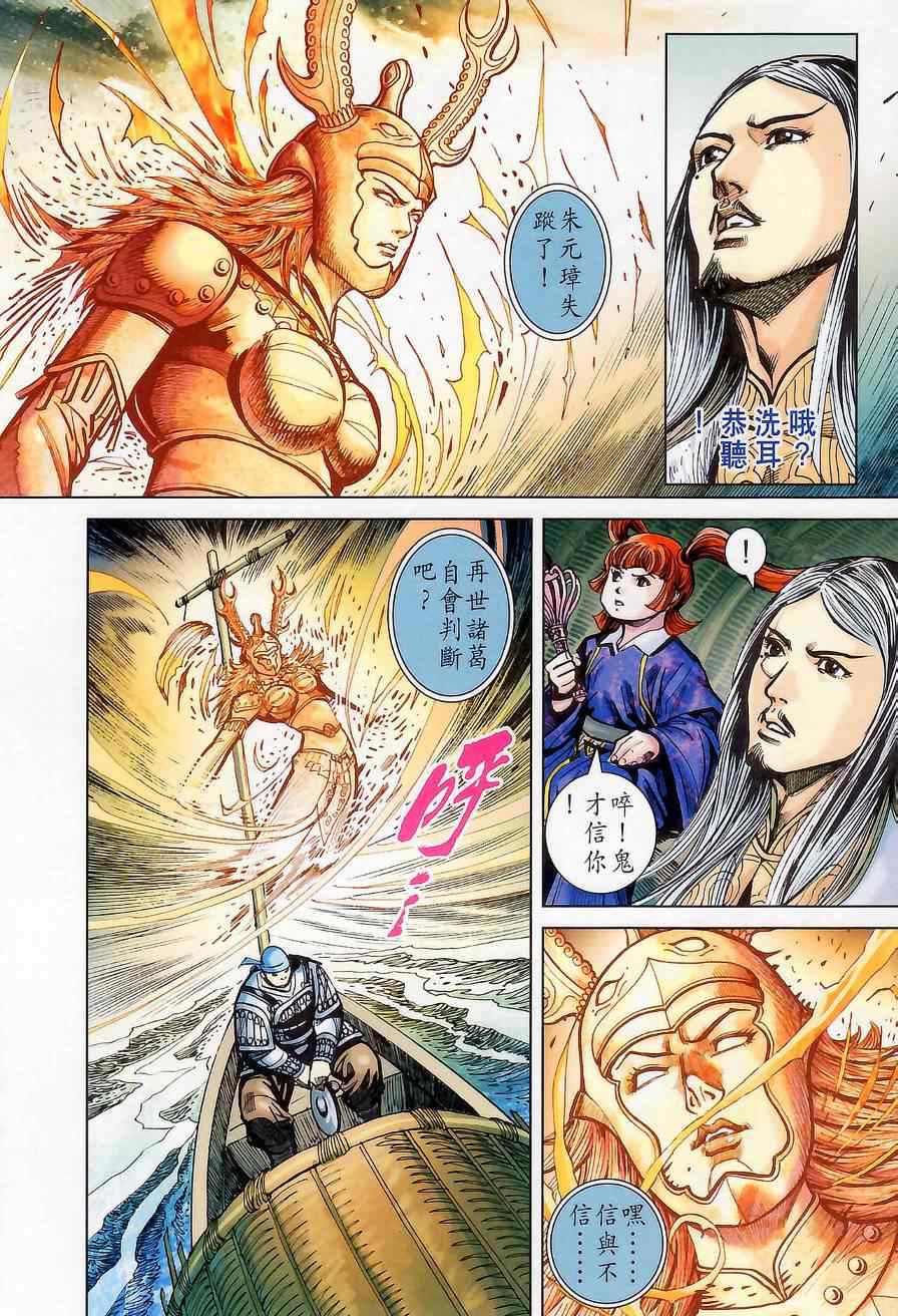 《天子传奇6》漫画最新章节第176话免费下拉式在线观看章节第【46】张图片