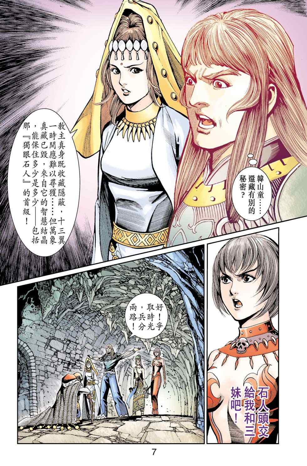 《天子传奇6》漫画最新章节第40话免费下拉式在线观看章节第【192】张图片