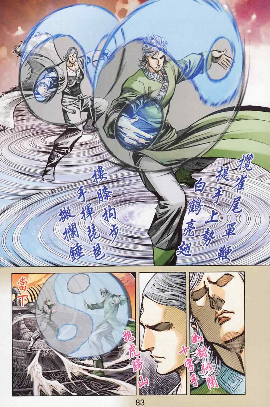 《天子传奇6》漫画最新章节第181话免费下拉式在线观看章节第【86】张图片