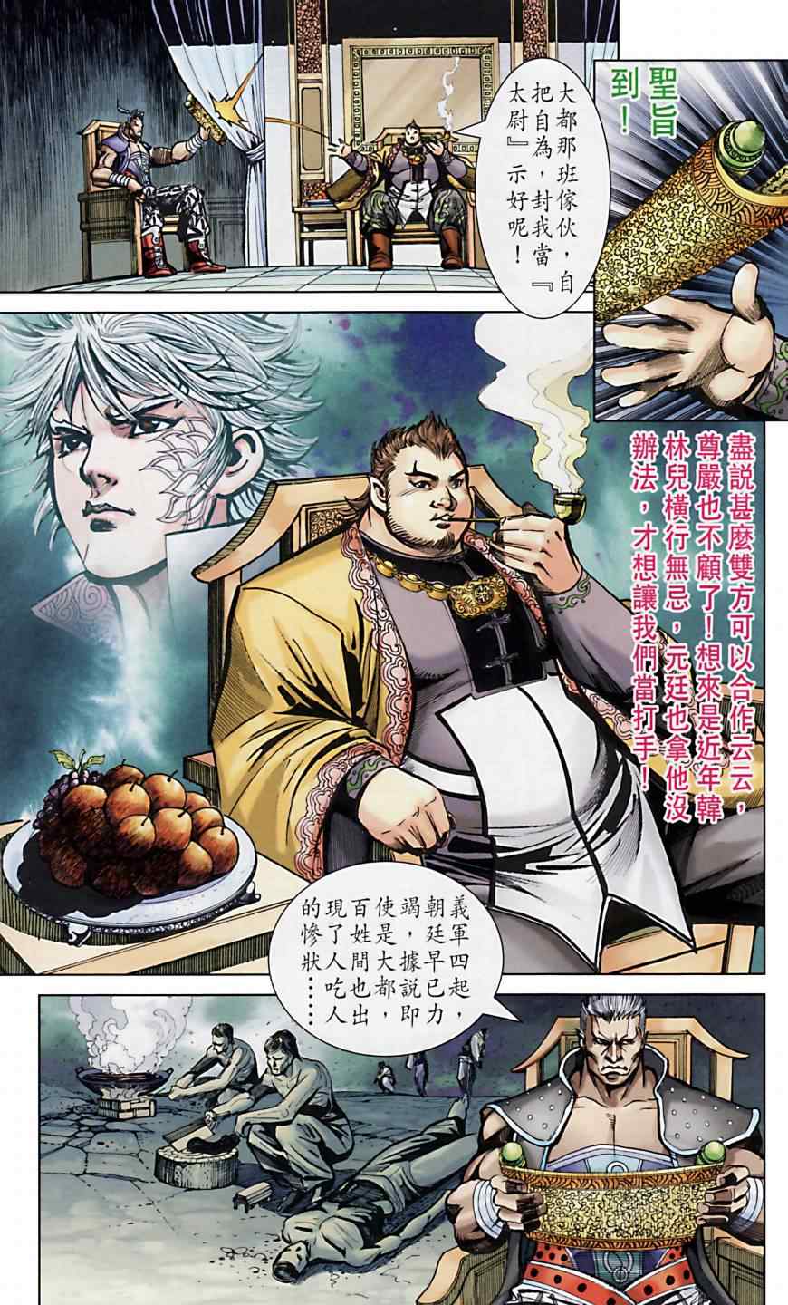 《天子传奇6》漫画最新章节第165话免费下拉式在线观看章节第【50】张图片