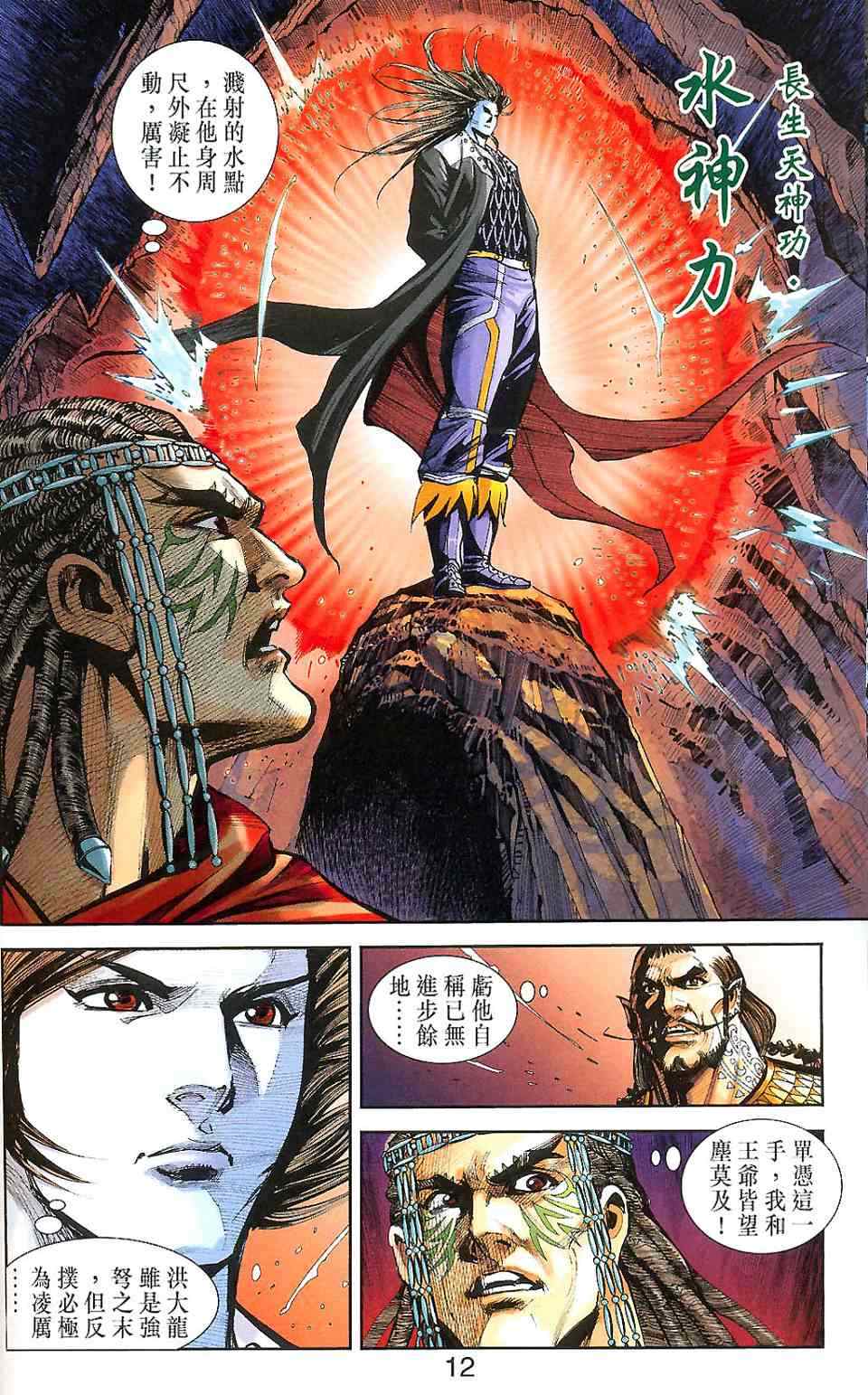 《天子传奇6》漫画最新章节第90话免费下拉式在线观看章节第【84】张图片