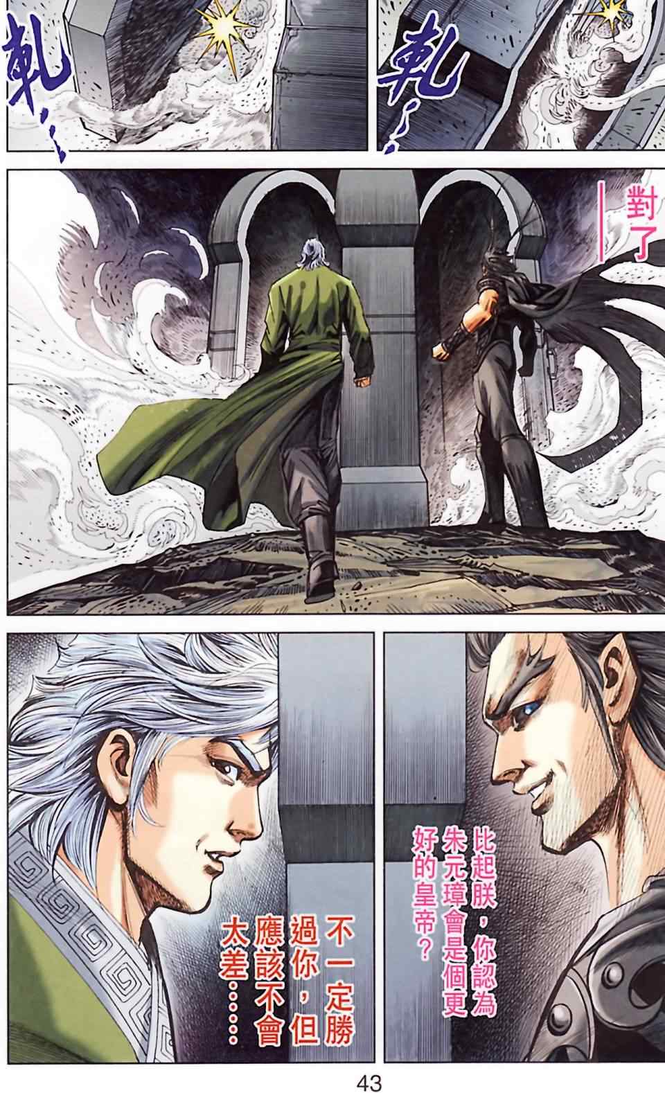 《天子传奇6》漫画最新章节第186话免费下拉式在线观看章节第【45】张图片