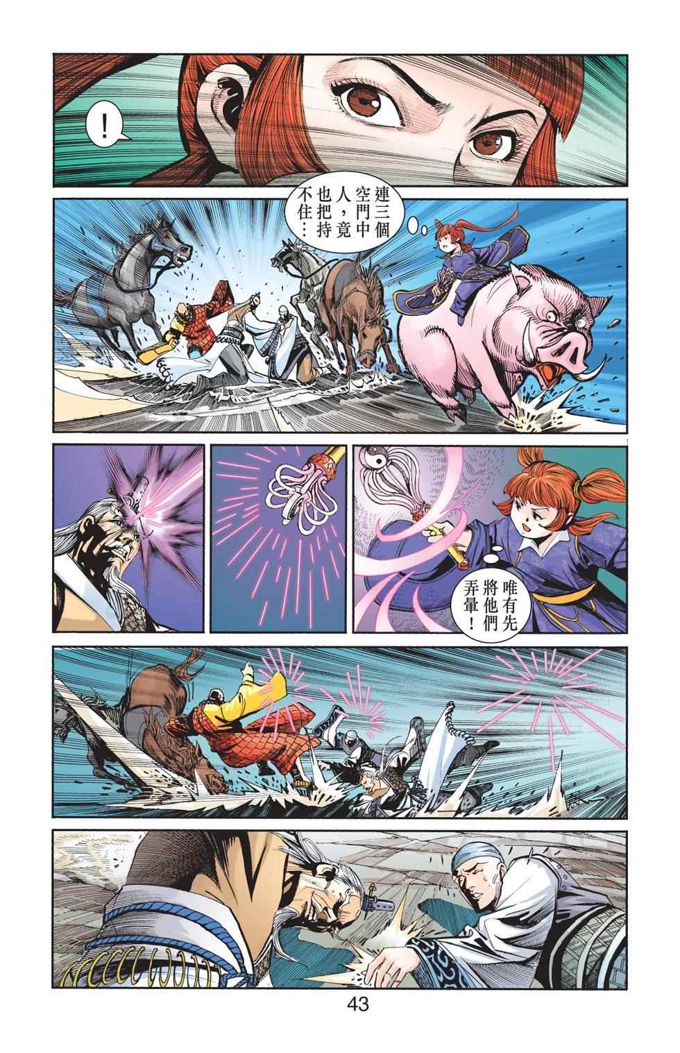 《天子传奇6》漫画最新章节第112话免费下拉式在线观看章节第【140】张图片