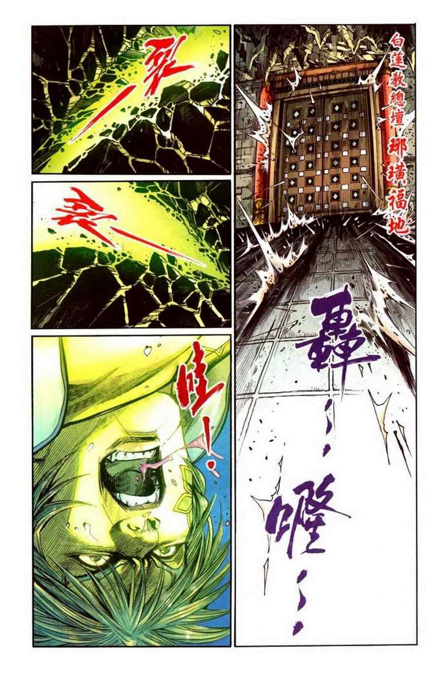 《天子传奇6》漫画最新章节第30话免费下拉式在线观看章节第【327】张图片