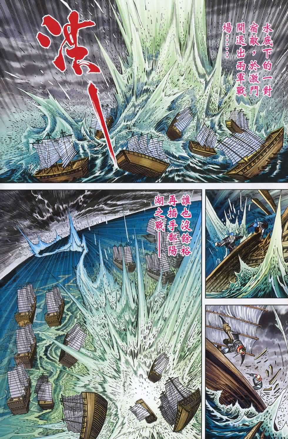 《天子传奇6》漫画最新章节第180话免费下拉式在线观看章节第【31】张图片