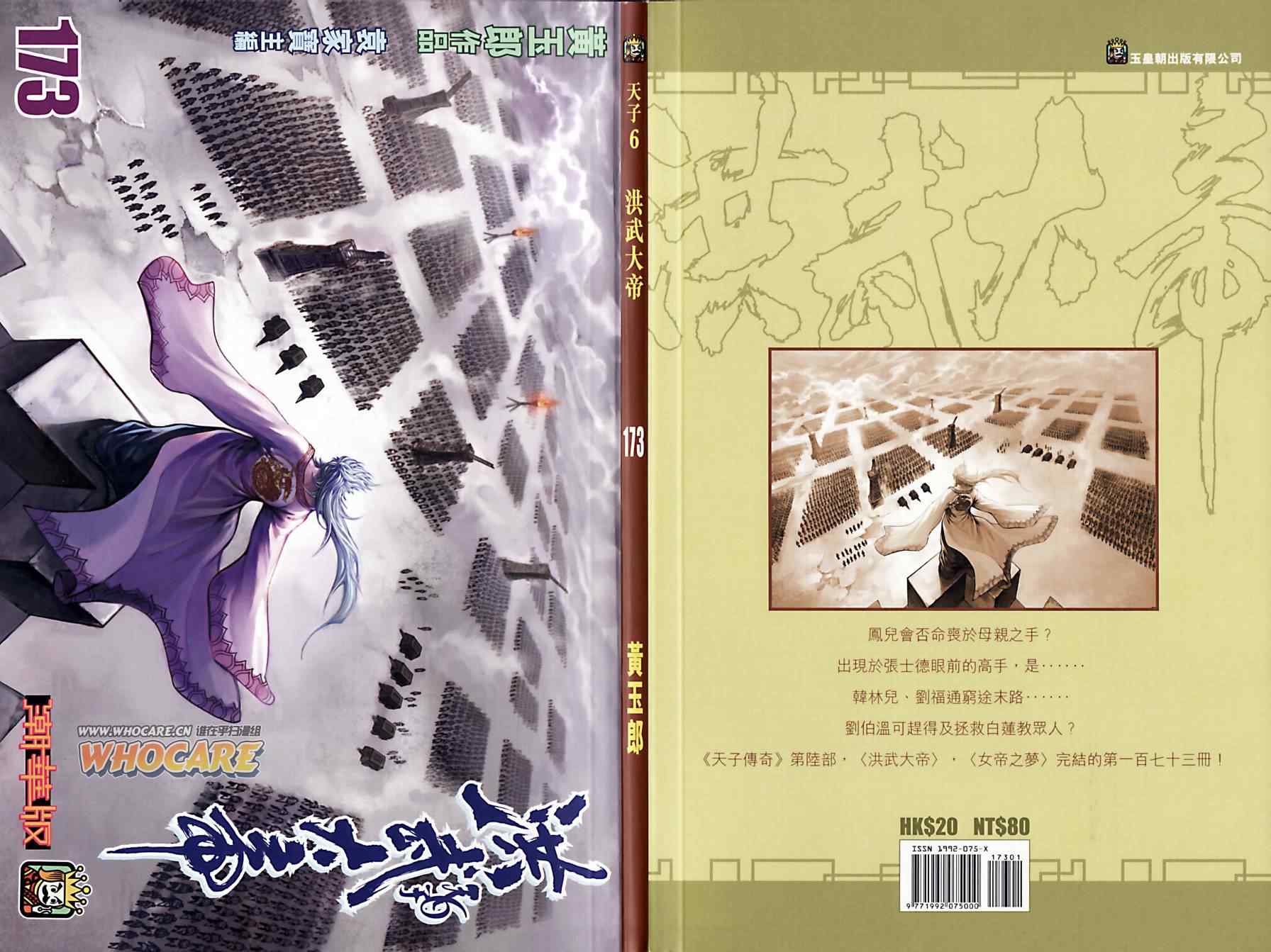 《天子传奇6》漫画最新章节第173话免费下拉式在线观看章节第【1】张图片