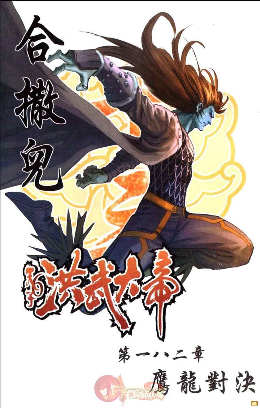 《天子传奇6》漫画最新章节第70话免费下拉式在线观看章节第【2】张图片