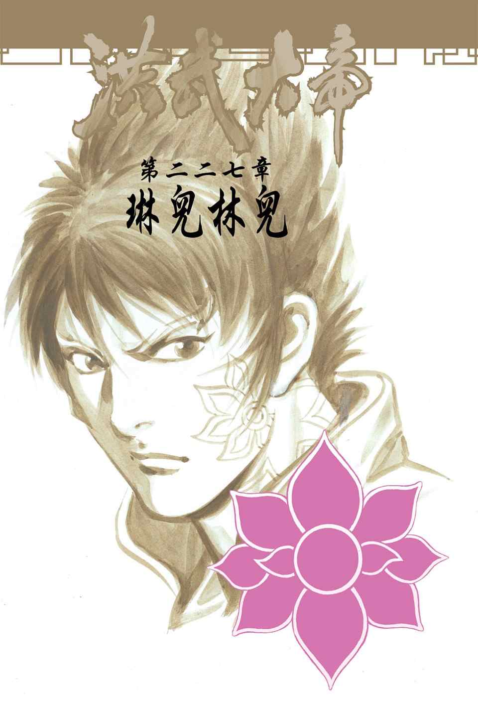 《天子传奇6》漫画最新章节第80话免费下拉式在线观看章节第【303】张图片