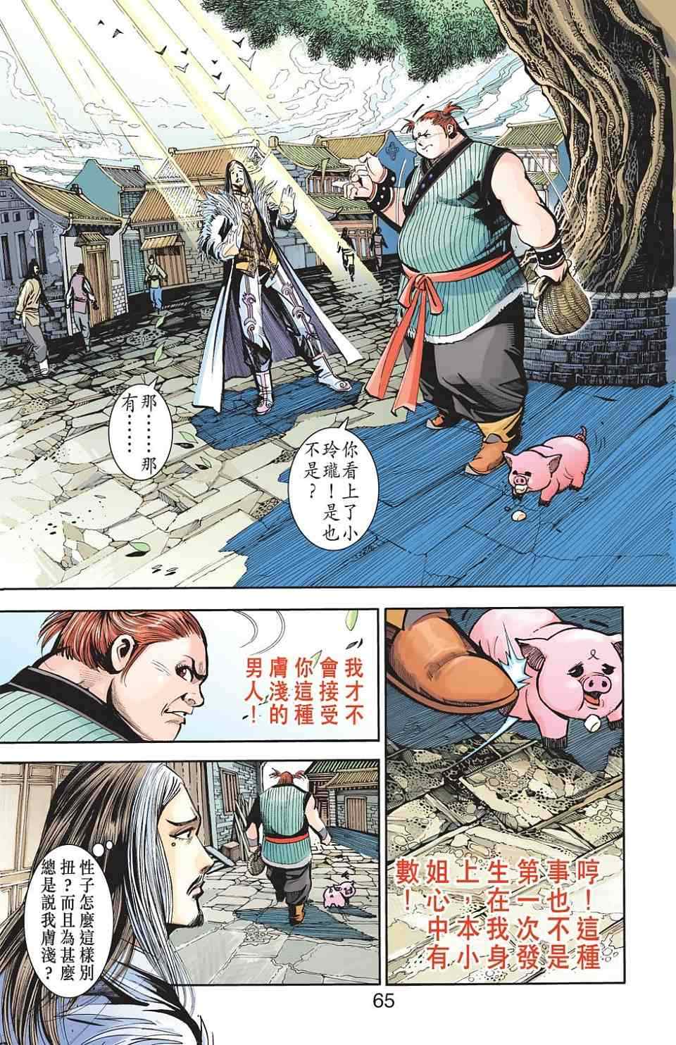 《天子传奇6》漫画最新章节第90话免费下拉式在线观看章节第【300】张图片
