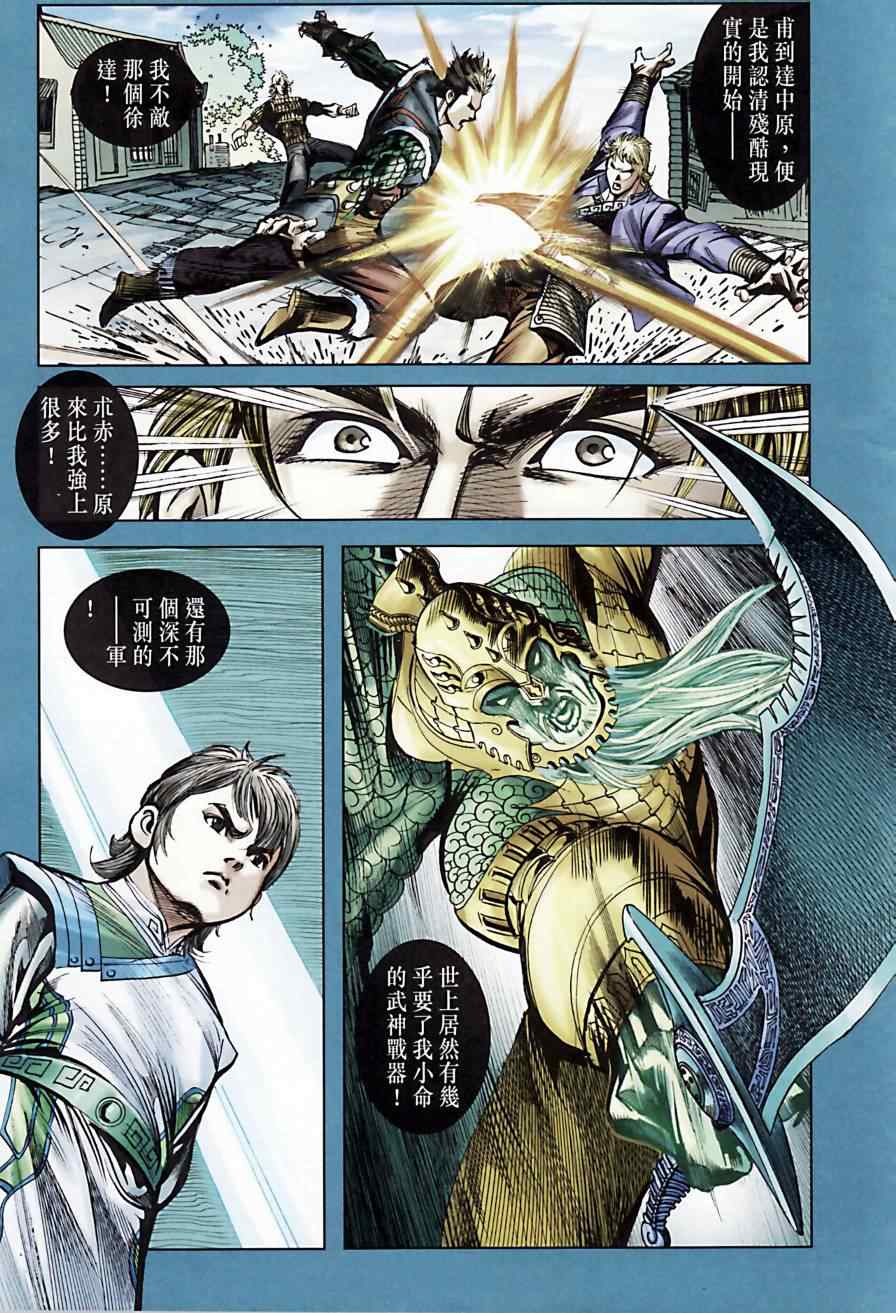 《天子传奇6》漫画最新章节第163话免费下拉式在线观看章节第【50】张图片