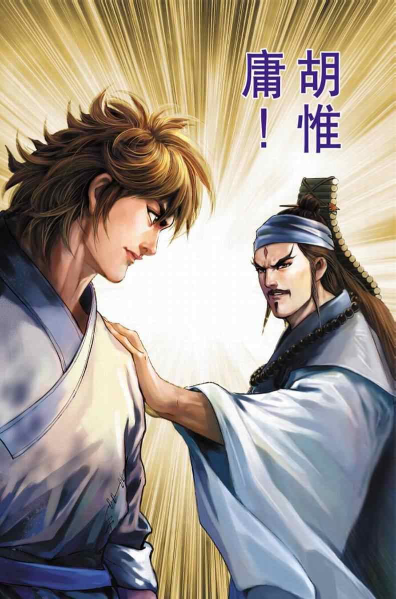 《天子传奇6》漫画最新章节第90话免费下拉式在线观看章节第【155】张图片