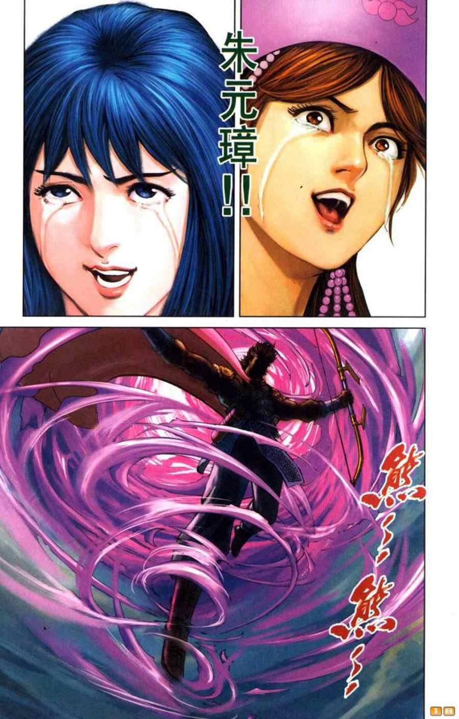 《天子传奇6》漫画最新章节第70话免费下拉式在线观看章节第【53】张图片