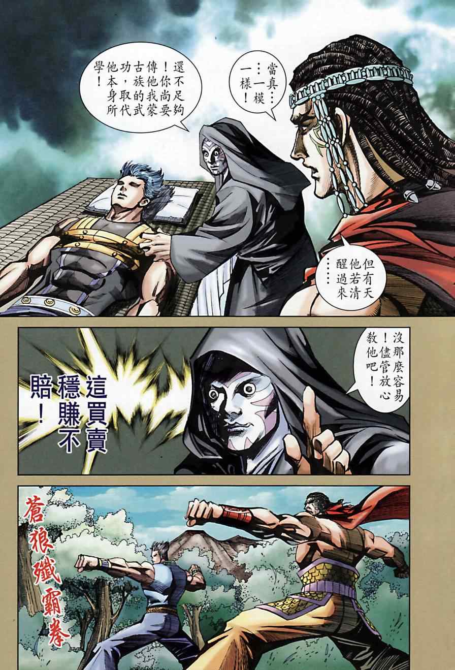 《天子传奇6》漫画最新章节第169话免费下拉式在线观看章节第【70】张图片