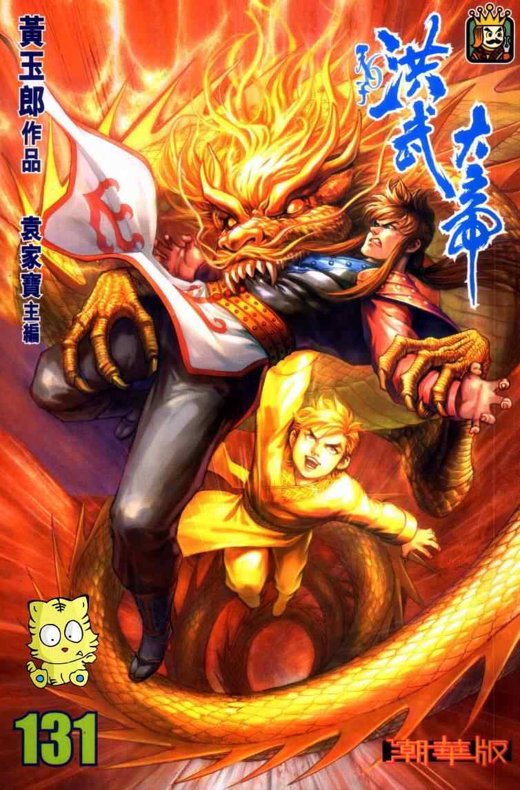 《天子传奇6》漫画最新章节第131话免费下拉式在线观看章节第【1】张图片