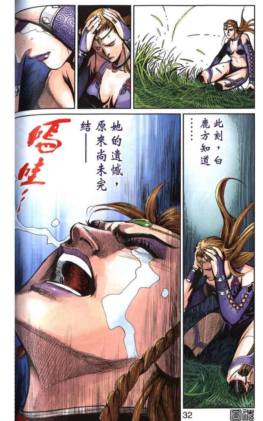 《天子传奇6》漫画最新章节第116话免费下拉式在线观看章节第【32】张图片