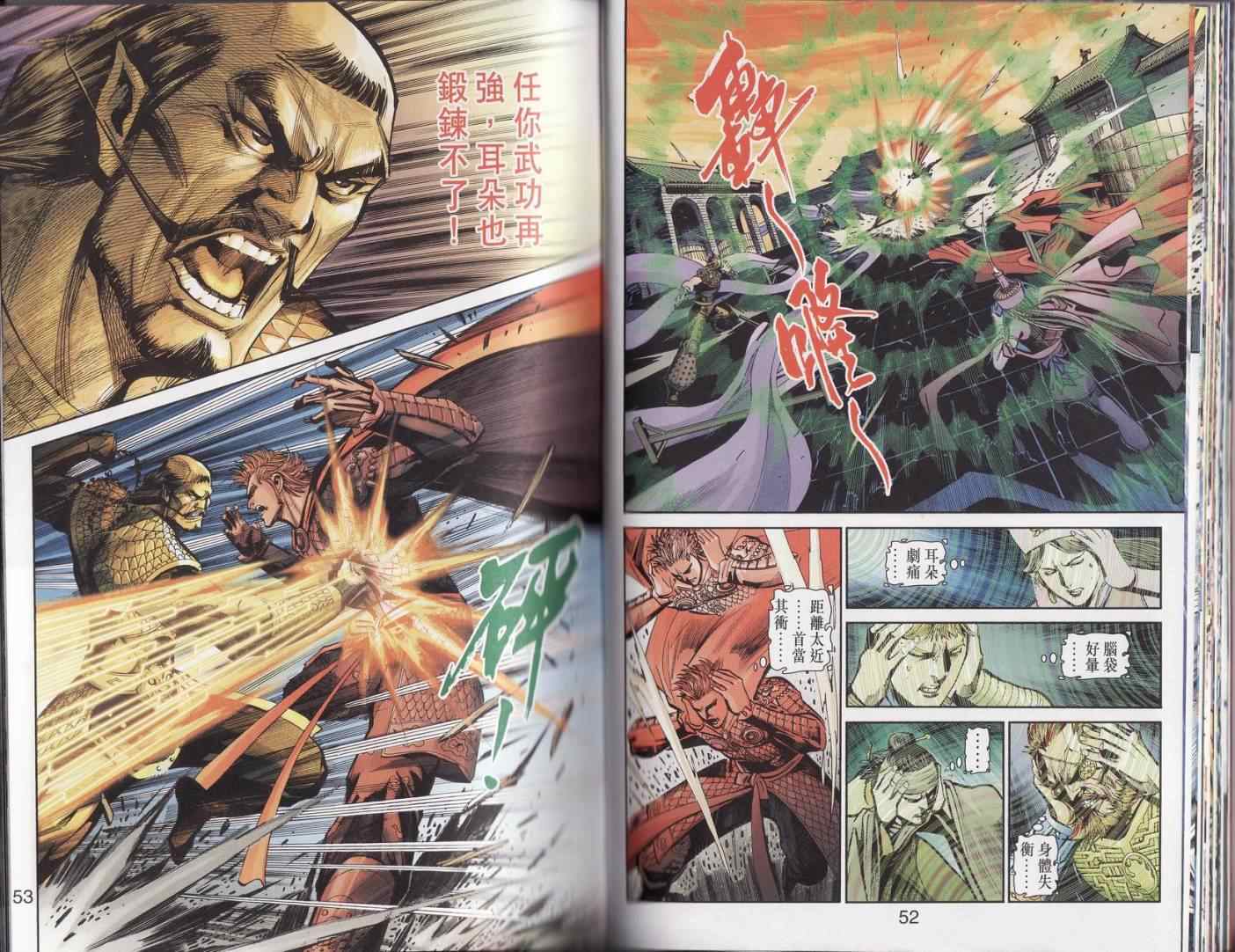 《天子传奇6》漫画最新章节第90话免费下拉式在线观看章节第【334】张图片