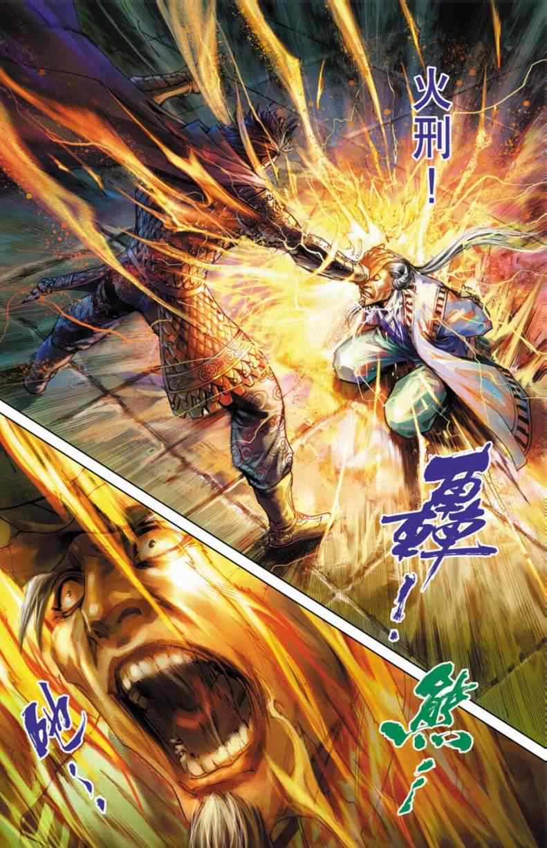 《天子传奇6》漫画最新章节第90话免费下拉式在线观看章节第【148】张图片