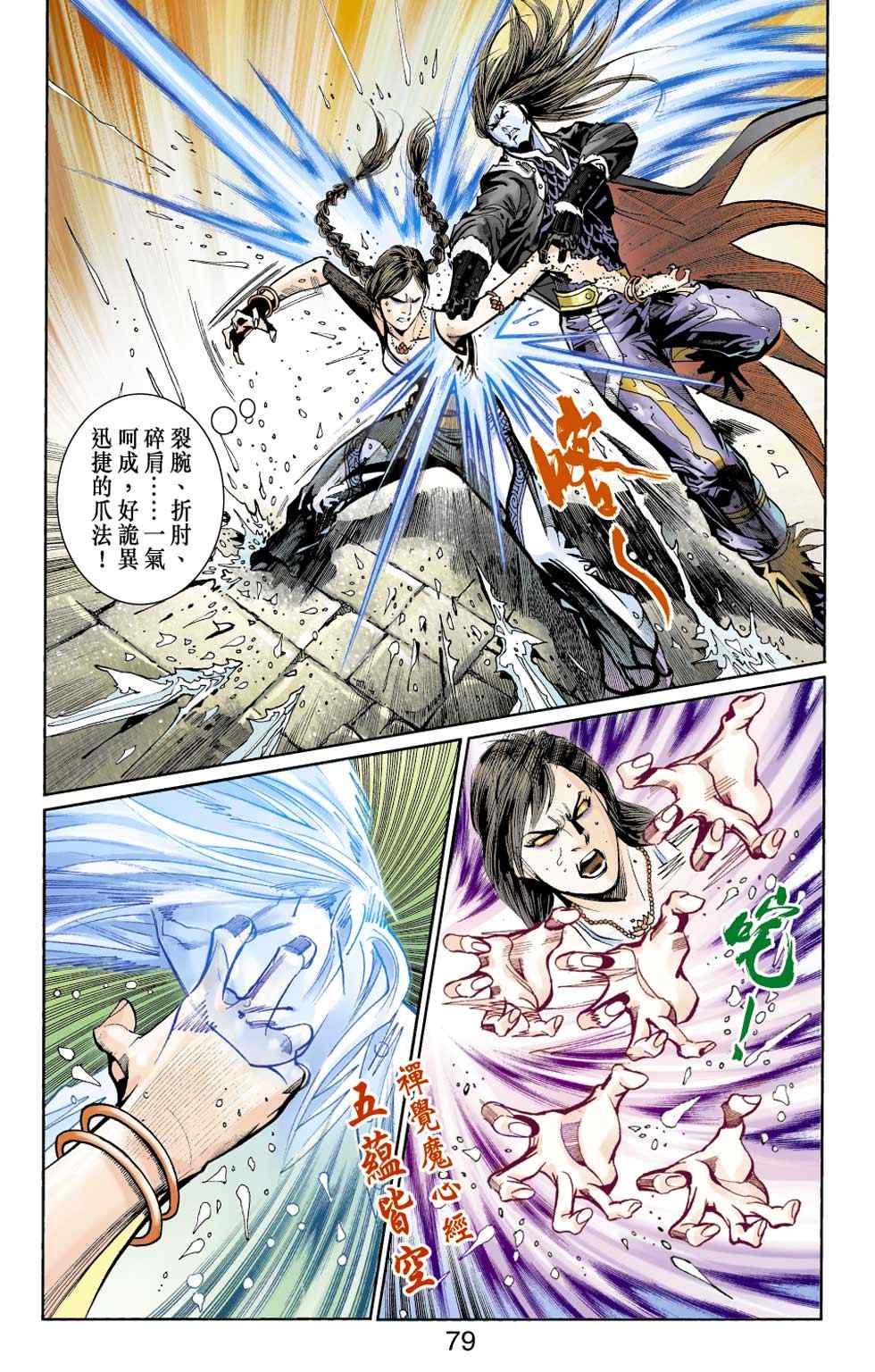 《天子传奇6》漫画最新章节第40话免费下拉式在线观看章节第【356】张图片