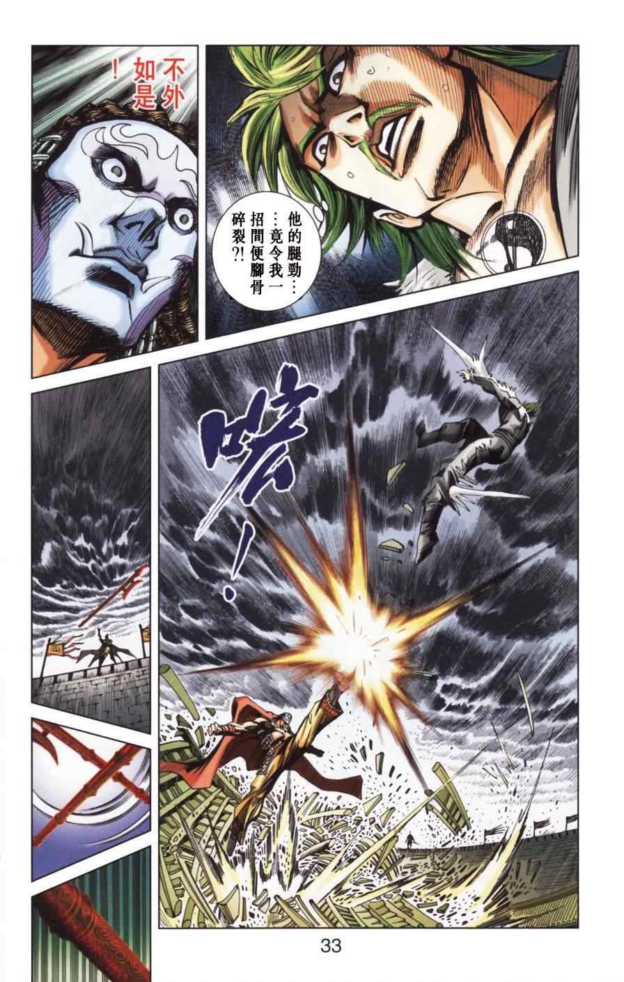 《天子传奇6》漫画最新章节第154话免费下拉式在线观看章节第【33】张图片