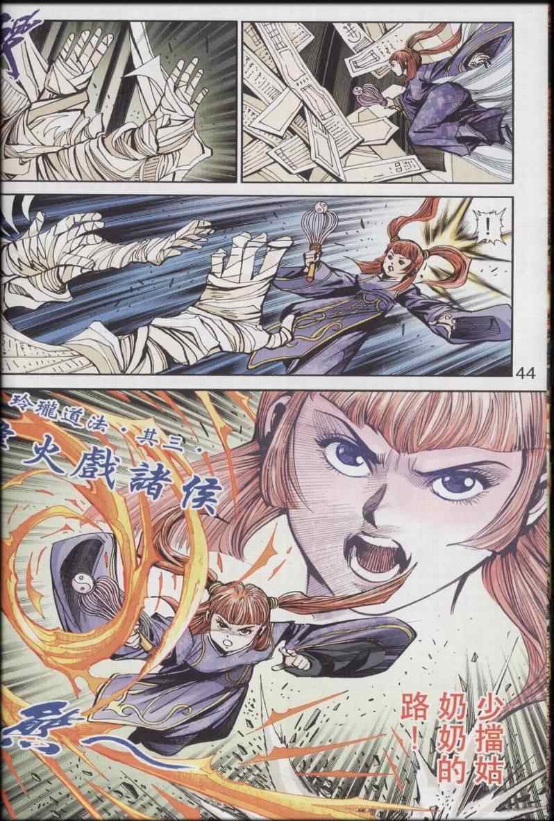《天子传奇6》漫画最新章节第90话免费下拉式在线观看章节第【592】张图片