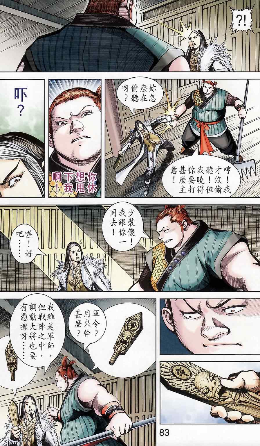 《天子传奇6》漫画最新章节第174话免费下拉式在线观看章节第【80】张图片