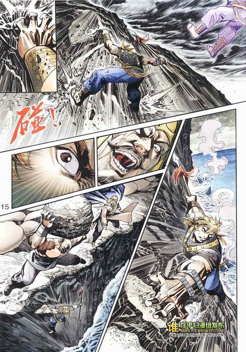 《天子传奇6》漫画最新章节第105话免费下拉式在线观看章节第【13】张图片