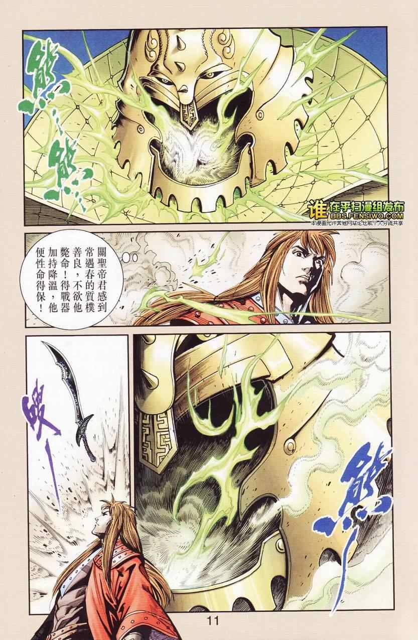 《天子传奇6》漫画最新章节第112话免费下拉式在线观看章节第【11】张图片