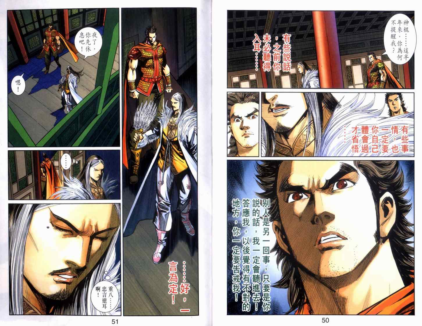 《天子传奇6》漫画最新章节第108话免费下拉式在线观看章节第【26】张图片