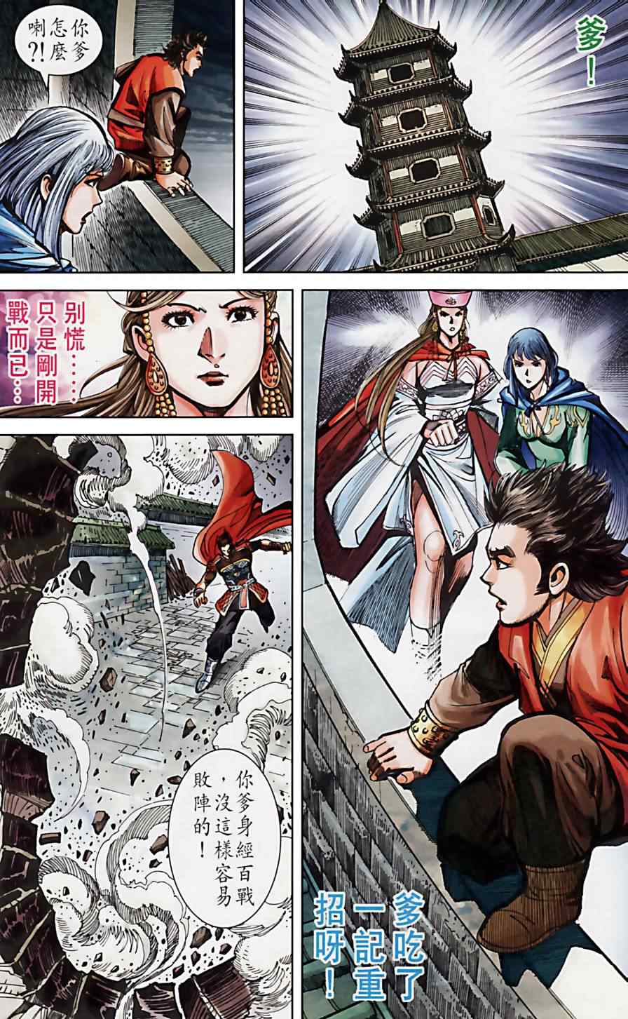 《天子传奇6》漫画最新章节第160话免费下拉式在线观看章节第【39】张图片