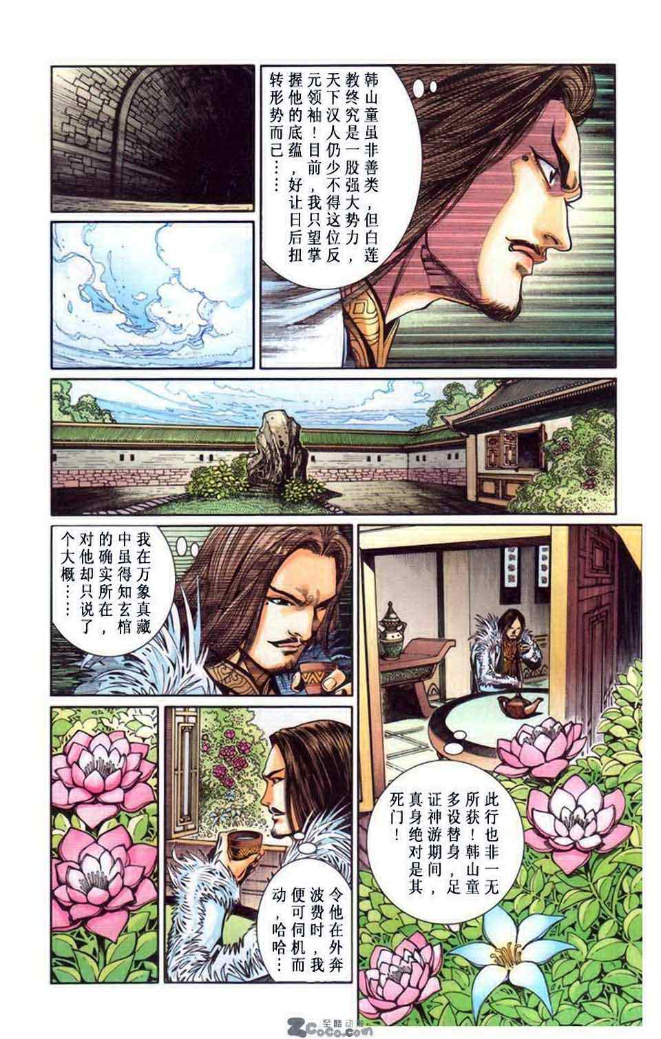 《天子传奇6》漫画最新章节第20话免费下拉式在线观看章节第【295】张图片