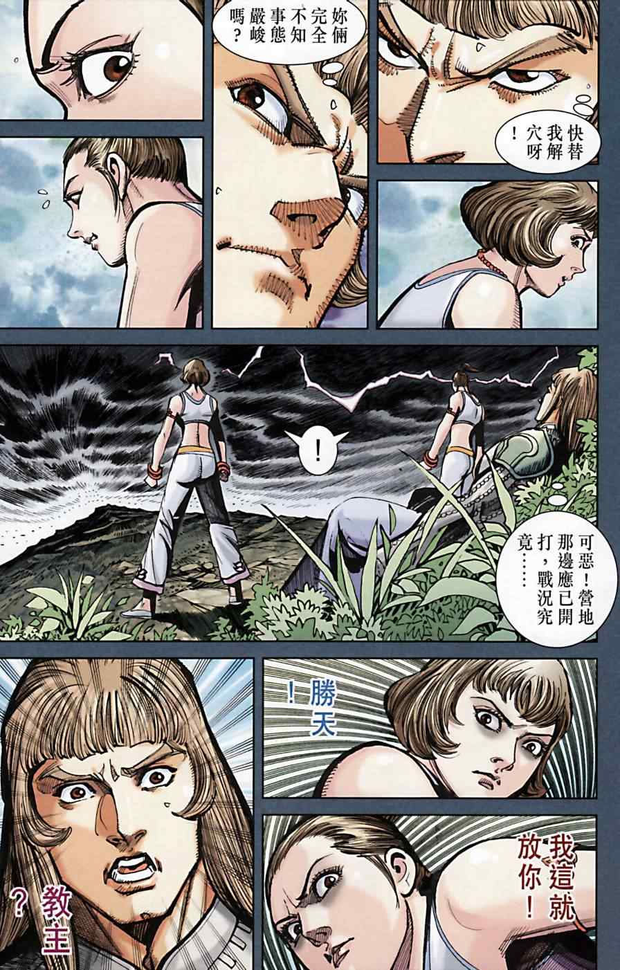 《天子传奇6》漫画最新章节第169话免费下拉式在线观看章节第【18】张图片