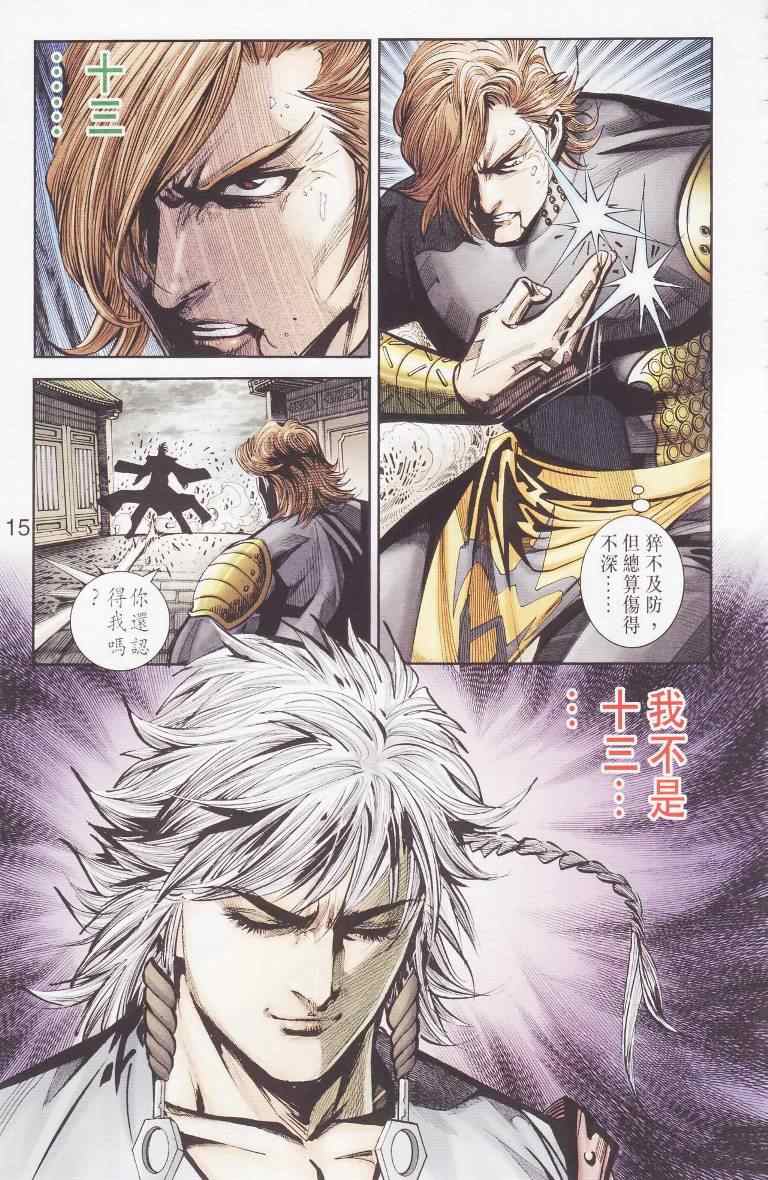 《天子传奇6》漫画最新章节第97话免费下拉式在线观看章节第【15】张图片