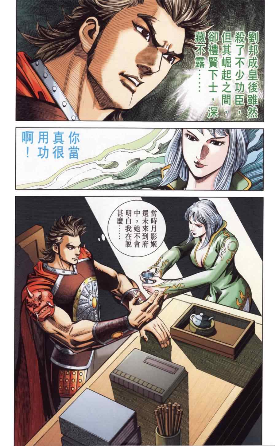 《天子传奇6》漫画最新章节第141话免费下拉式在线观看章节第【66】张图片