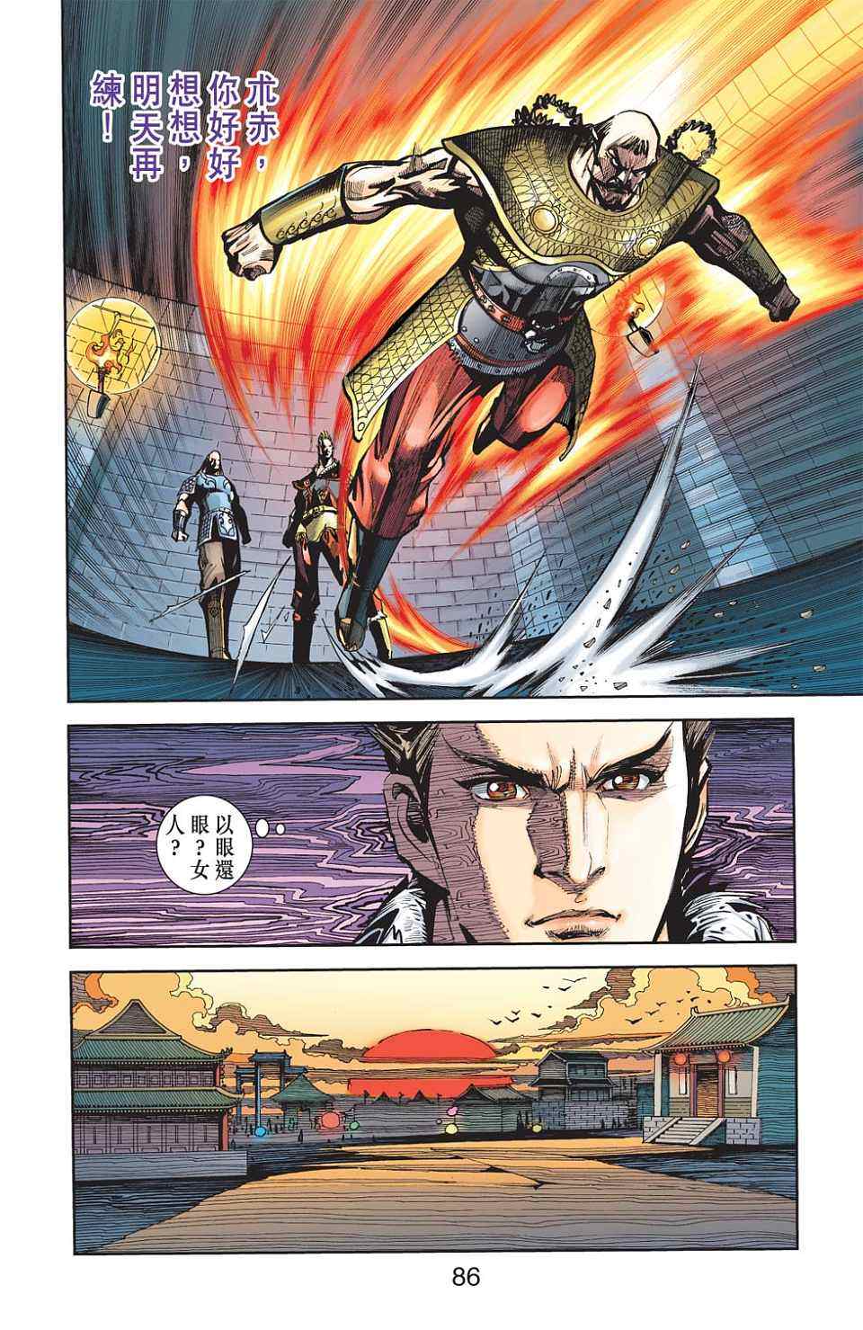 《天子传奇6》漫画最新章节第90话免费下拉式在线观看章节第【311】张图片
