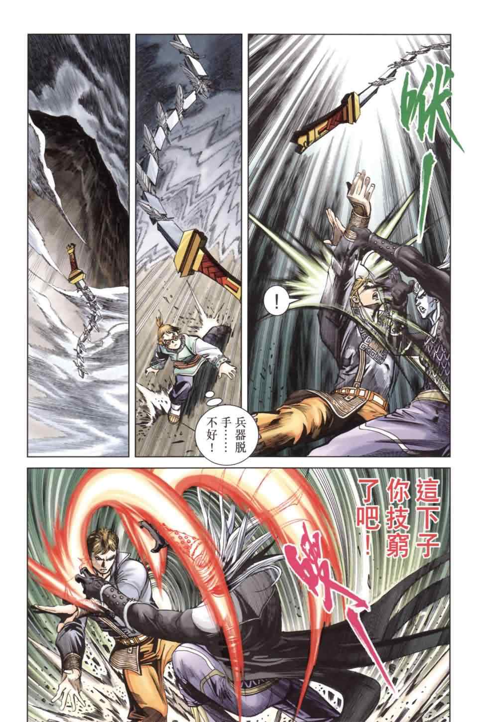 《天子传奇6》漫画最新章节第137话免费下拉式在线观看章节第【25】张图片