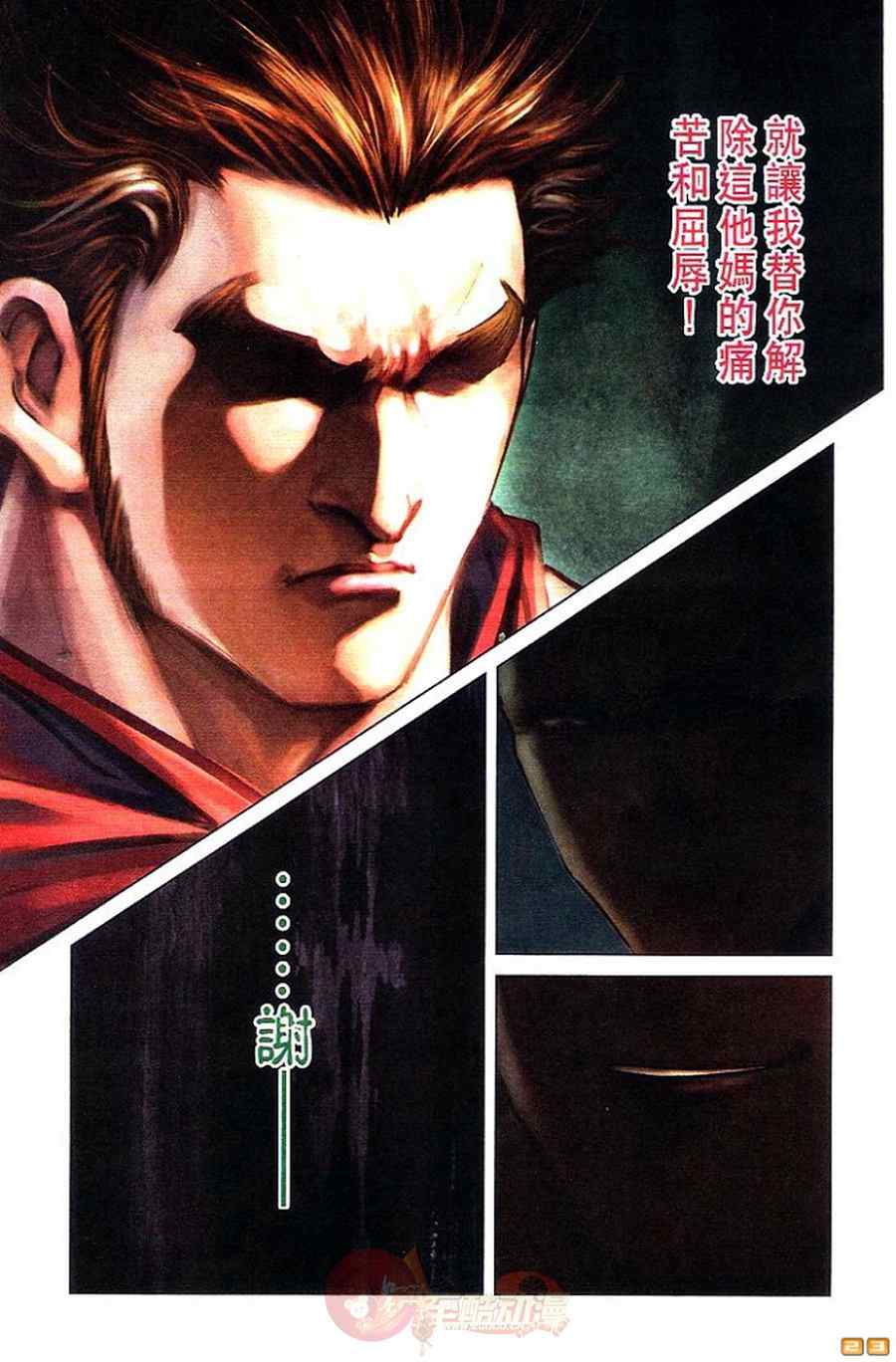 《天子传奇6》漫画最新章节第60话免费下拉式在线观看章节第【349】张图片