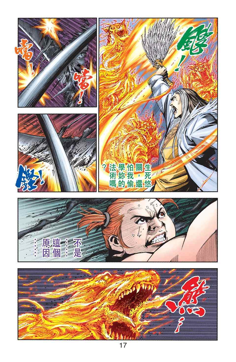 《天子传奇6》漫画最新章节第90话免费下拉式在线观看章节第【269】张图片
