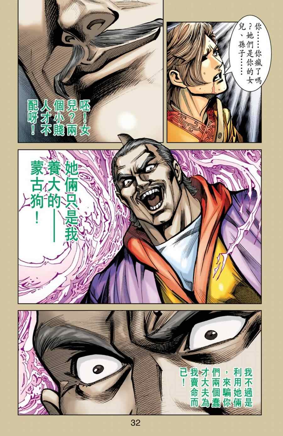 《天子传奇6》漫画最新章节第155话免费下拉式在线观看章节第【32】张图片