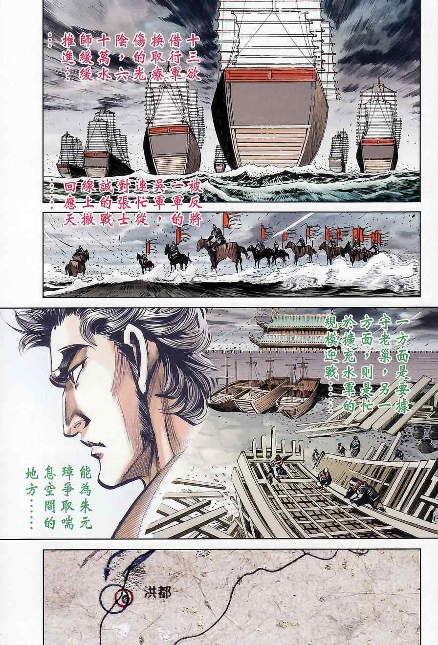 《天子传奇6》漫画最新章节第174话免费下拉式在线观看章节第【42】张图片