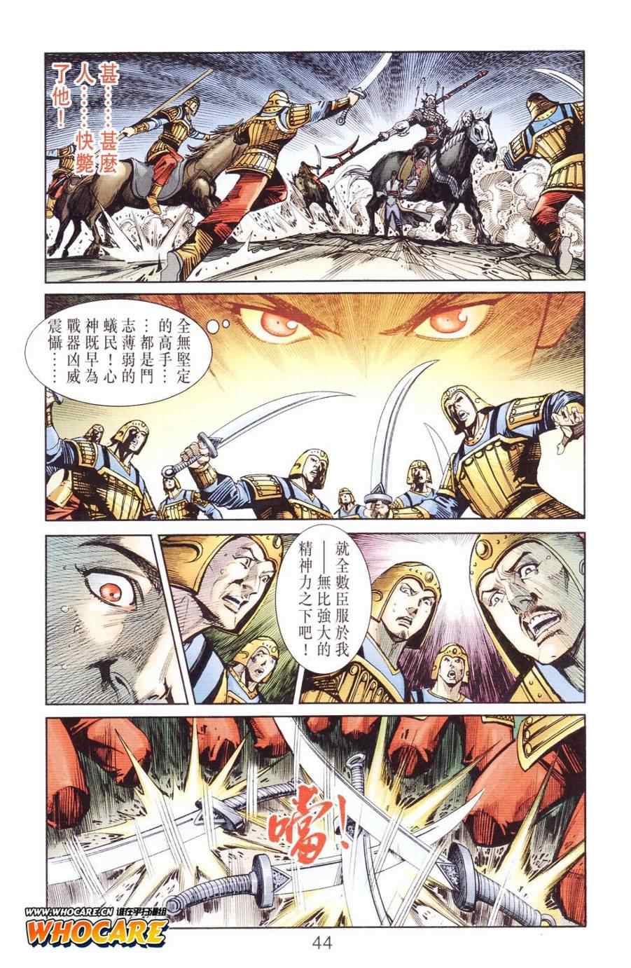 《天子传奇6》漫画最新章节第123话免费下拉式在线观看章节第【39】张图片